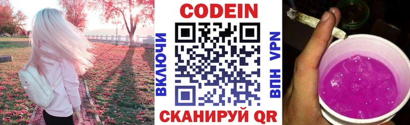 Кодеин Purple Drank  omg tor  Нерехта 